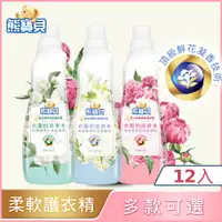 在飛比找PChome24h購物優惠-【熊寶貝】香水精華柔軟護衣精 700mlx12入/箱購