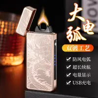 在飛比找蝦皮購物優惠-大功率電轉真火焰USB充電狐防風打火機戶外電子點煙器