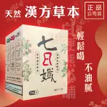 東森【正統經銷】 七日孅 茶包 正品  公司貨【家家生醫】『7包/盒』林榮志 哈孝遠 張文綺 十時塑 日安玩美 紅藜果膠