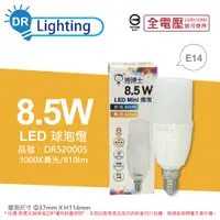 在飛比找PChome24h購物優惠-(6入) 亮博士 LED Mini 8.5W 3000K 黃