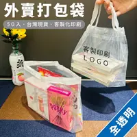 在飛比找樂天市場購物網優惠-50入 全透明袋 外帶打包袋 拉繩束口袋 客製化 LOGO 