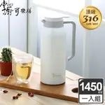 【掌廚可樂膳】 316不鏽鋼真空保溫壺1450ML+保溫子彈瓶500ML 2入禮盒組