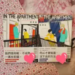 【東立】IN THE APARTMENT-在公寓裡遇見愛- 絵津鼓 二手 BL漫畫