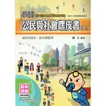 【108課綱】學測公民與社會嘿皮書（全） 羅文 編著| 華逵文教出版 高中公民學測 涵括各版本 綜合總整理 BOOKISH嗜書客全新參考書