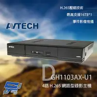 在飛比找Yahoo奇摩購物中心優惠-昌運監視器 AVTECH 陞泰 DGH1103AX-U1 (