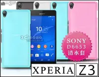 在飛比找Yahoo奇摩拍賣-7-11運費0元優惠優惠-[190 免運費] SONY XPERIA Z3 Z3+ 透