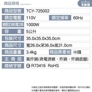 大家源 5公升美味油切氣炸鍋 TCY-725002 現貨 廠商直送