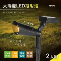 在飛比找momo購物網優惠-【KINYO】太陽能LED投射燈2入組(造景燈/庭園燈/戶外