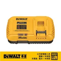 在飛比找PChome24h購物優惠-美國 得偉 DEWALT 54-60V 充電器 12Amps