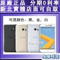 在飛比找露天拍賣優惠-原廠正品HTC 10 32G M10 5.2吋 4G上網 1