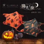 盛藤天心 限量款萬聖節🎃親子款醫療3D口罩 30入/盒