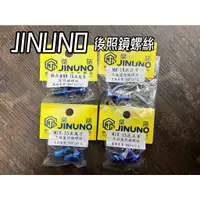 在飛比找蝦皮購物優惠-「TY moto」桀諾 JINUNO 後照鏡螺絲 M8 M1