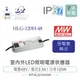 『？喬』MW明緯 48V/2.5A HLG-120H-48 LED室內外照明專用 恆流恆壓 電源變壓器 IP67