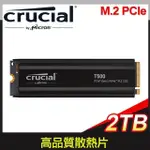 MICRON 美光 CRUCIAL T500 2TB M.2 PCIE 4.0 SSD固態硬碟(含散熱片)