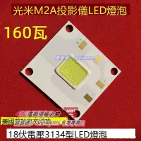 在飛比找露天拍賣優惠-滿299出貨光米M1 M2A 投影儀LED燈泡 歡樂投W50