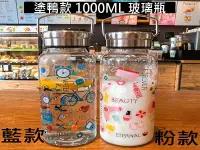 在飛比找Yahoo!奇摩拍賣優惠-塗鴨玻璃瓶 1000CC 1000ML 玻璃水壺 水杯 造型