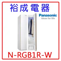 在飛比找Yahoo!奇摩拍賣優惠-【裕成電器‧來電優惠價】國際Panasonic電子衣櫥 N-