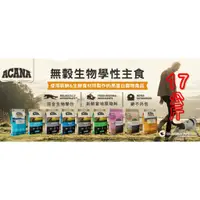 在飛比找蝦皮購物優惠-[毛小孩] ACANA愛肯拿 無穀配方 犬用飼料 11.4k