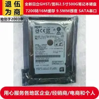 在飛比找Yahoo!奇摩拍賣優惠-退伍為商全新原裝HGST昱科7200轉16M日立2.5寸50