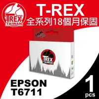 在飛比找蝦皮商城優惠-【T-REX霸王龍】EPSON T6711 T671100 