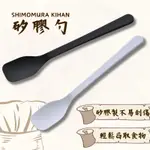 日本《SIMOMURA KIHAN》矽膠勺 1ST 湯勺 湯匙 矽膠湯匙 小湯匙 矽膠製 副食品 寶寶餐具 嬰兒湯匙