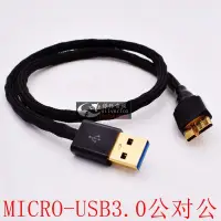 在飛比找露天拍賣優惠-純銀線USB3.0 Type A轉Micro B 3.0公對