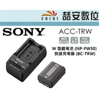 在飛比找蝦皮購物優惠-《喆安數位》Sony 索尼 ACC-TRW 原電配件組 NP