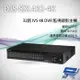 [昌運科技] DJS-SXL432-4K 32路 H.265+ 4K IVS DVR 監視器主機 警報16入6出 支援4硬碟