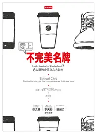 在飛比找TAAZE讀冊生活優惠-愛上不完美名牌：Apple， Starbucks， Timb