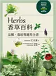 Herbs香草百科：品種、栽培與應用全書（2018年暢銷改版） (電子書)