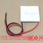 虎尾創意電子-TEC1-12706制冷片 12V 60W 40*40*3.75MM