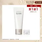 【ELIXIR 怡麗絲爾】淨白系列 洗面乳 145G(新客體驗組)