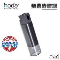 在飛比找蝦皮商城優惠-hoda 螢幕清潔組 手機清潔 螢幕清潔 筆電 平板 清潔 