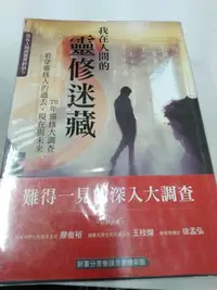 在飛比找Yahoo!奇摩拍賣優惠-書皇8952：A14-4fg☆2016年『我在人間的靈修迷藏