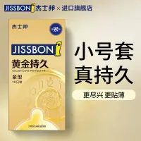 在飛比找蝦皮購物優惠-杰士邦避孕套黃金持久裝49mm小號5只緊繃型苯佐卡因男延時安