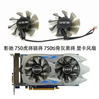 在飛比找蝦皮購物優惠-GALAXY影馳GTX 750虎將驍將 750ti骨灰黑將 