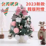 台灣現貨 35CM韓版聖誕樹 LED燈 粉紅聖誕樹 迷你聖誕樹 桌上聖誕樹 聖誕樹 35CM 聖誕樹 聖誕裝飾