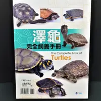 在飛比找蝦皮購物優惠-澤龜完全飼養手冊The Complete Book of T