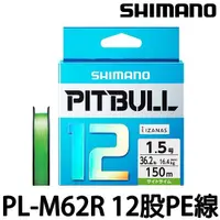 在飛比找蝦皮購物優惠-源豐釣具 SHIMANO PITBULL 150m/200m