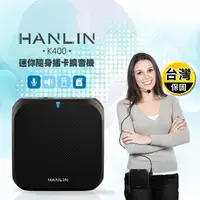 在飛比找生活市集優惠-【HANLIN】迷你隨身插卡擴音機 可掛 可背 可腰掛(K4