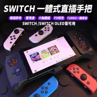 在飛比找蝦皮購物優惠-現貨 SWITCH 控制器 機甲戰魔  SWITCH OLE