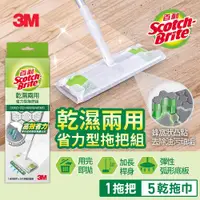 在飛比找ETMall東森購物網優惠-3M 百利 乾濕兩用省力型拖把組-1桿5乾拖巾