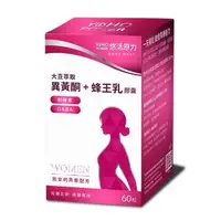 在飛比找PChome24h購物優惠-【悠活原力】悠活大豆萃取異黃酮+蜂王乳膠囊 60粒 2入