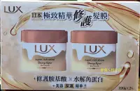 在飛比找Yahoo!奇摩拍賣優惠-LUX 麗仕日本極致修護精華髮膜 220gX2入