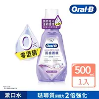 在飛比找大樹健康購物網優惠-【Oral-B歐樂B】固齒護齦漱口水（500ml）（效期日2