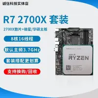 在飛比找Yahoo!奇摩拍賣優惠-促銷打折 AMD R7 2700X 3700X cpu 微星