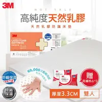 在飛比找ETMall東森購物網優惠-3M 天然乳膠防蹣床墊(雙人)(附贈 防蹣床套)+防蹣枕心2