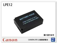 在飛比找樂天市場購物網優惠-CANON LP-E12 副廠電池(LPE12)EOS M 