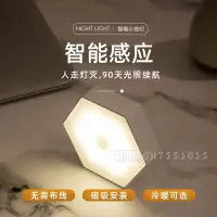 在飛比找蝦皮購物優惠-桃園倉-免運 🌋六角星感應燈 充電床頭燈 2W 超長續航 櫥