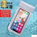 IPX8級游泳潛水手機防水袋 TPU觸屏漂浮防塵防水手機袋 透明手機防水袋